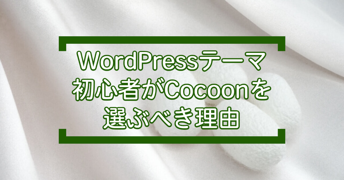 Cocoonイメージ